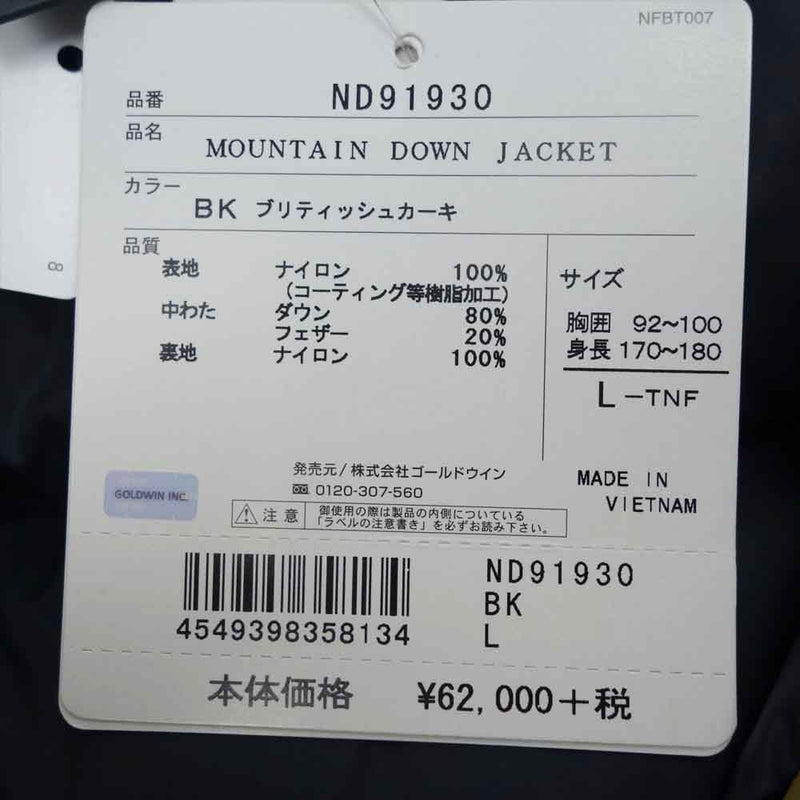 THE NORTH FACE ノースフェイス ND91930 MOUNTAIN DOWN JACKET マウンテン ダウン ジャケット BK  ブリティッシュカーキ L【美品】【中古】