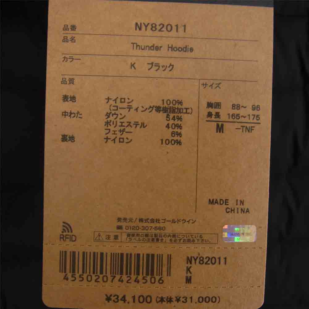 THE NORTH FACE ノースフェイス NY82011 THUNDER HOODIE サンダー フーディー ジャケット ブラック系 M【中古】