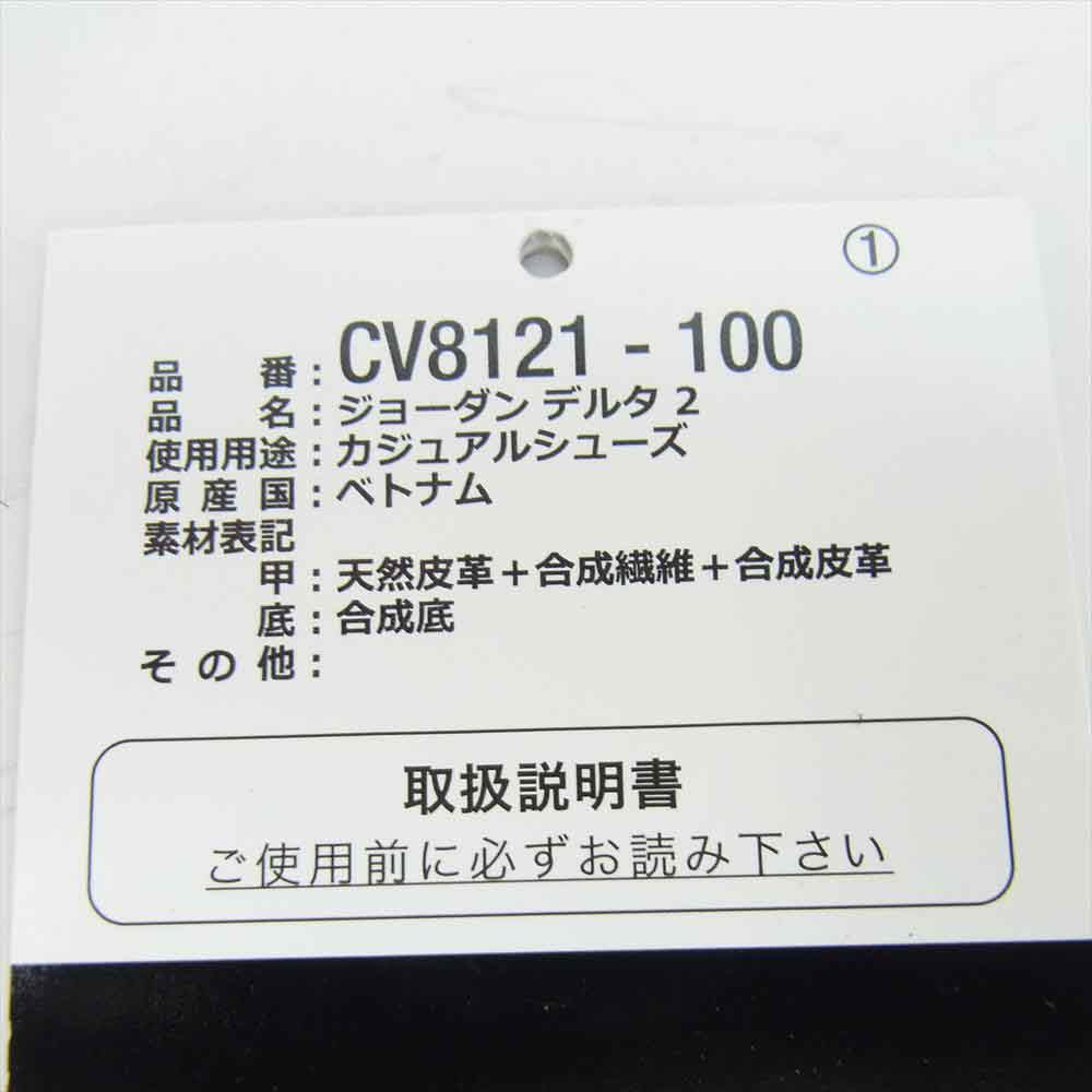 NIKE ナイキ CV8121-100 JORDAN DELTA 2 THERMO WHITE ジョーダン デルタ ツー サーモホワイト ライトブルー系【美品】【中古】