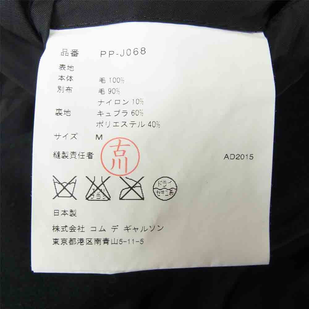 COMME des GARCONS コムデギャルソン HOMME PLUS オムプリュス 15AW パワーオブセレモニー期 PP-J068 捻じれボタン ジャケット M【中古】