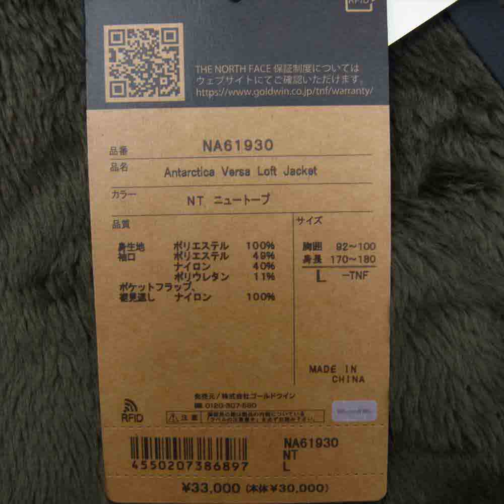 THE NORTH FACE ノースフェイス NA61930 Antarctica Versa Loft Jacket アンタークティカ バーサ ロフト ジャケット L【新古品】【未使用】【中古】