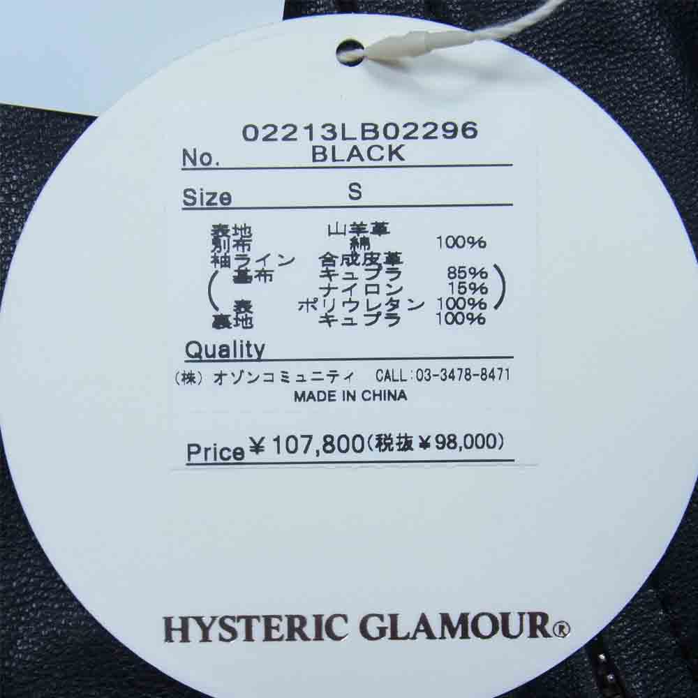 HYSTERIC GLAMOUR ヒステリックグラマー 02213LB02 ゴートレザー シングル ライダース ジャケット ブラック系 S【新古品】【未使用】【中古】
