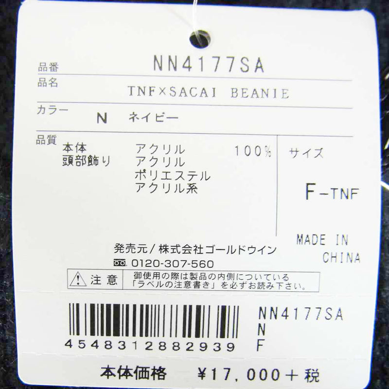 Sacai サカイ NN4177SA × THE NORTH FACE ノースフェイス ニット帽
