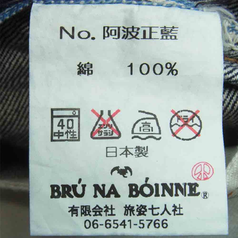 BRU NA BOINNE ブルーナボイン 阿波正藍 インディゴ デニム パンツ インディゴブルー系 W31 L34【極上美品】【中古】