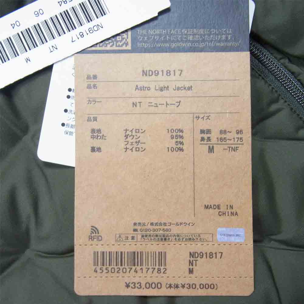 THE NORTH FACE ノースフェイス ND91817 Astro Light Jacket アストロ ライト ダウン ジャケット NT ニュートープ M【新古品】【未使用】【中古】