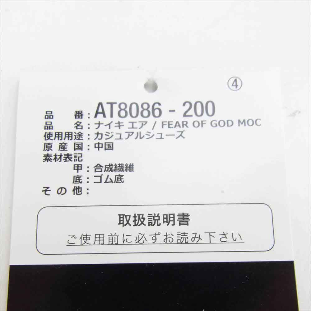 NIKE ナイキ AT8086-200 x FOG AIR FEAR OF GOD MOC エア フィア オブ ゴッド モック ベージュ系 27㎝【中古】