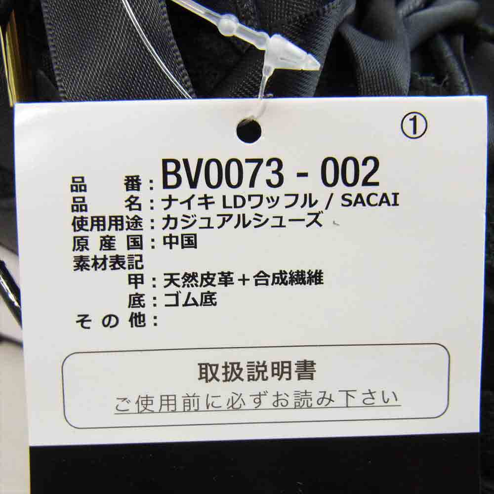 NIKE ナイキ × sacai BV0073 002 LD WAFFLE サカイ ワッフル ローカット スニーカー ブラック系 27.0cm【新古品】【未使用】【中古】