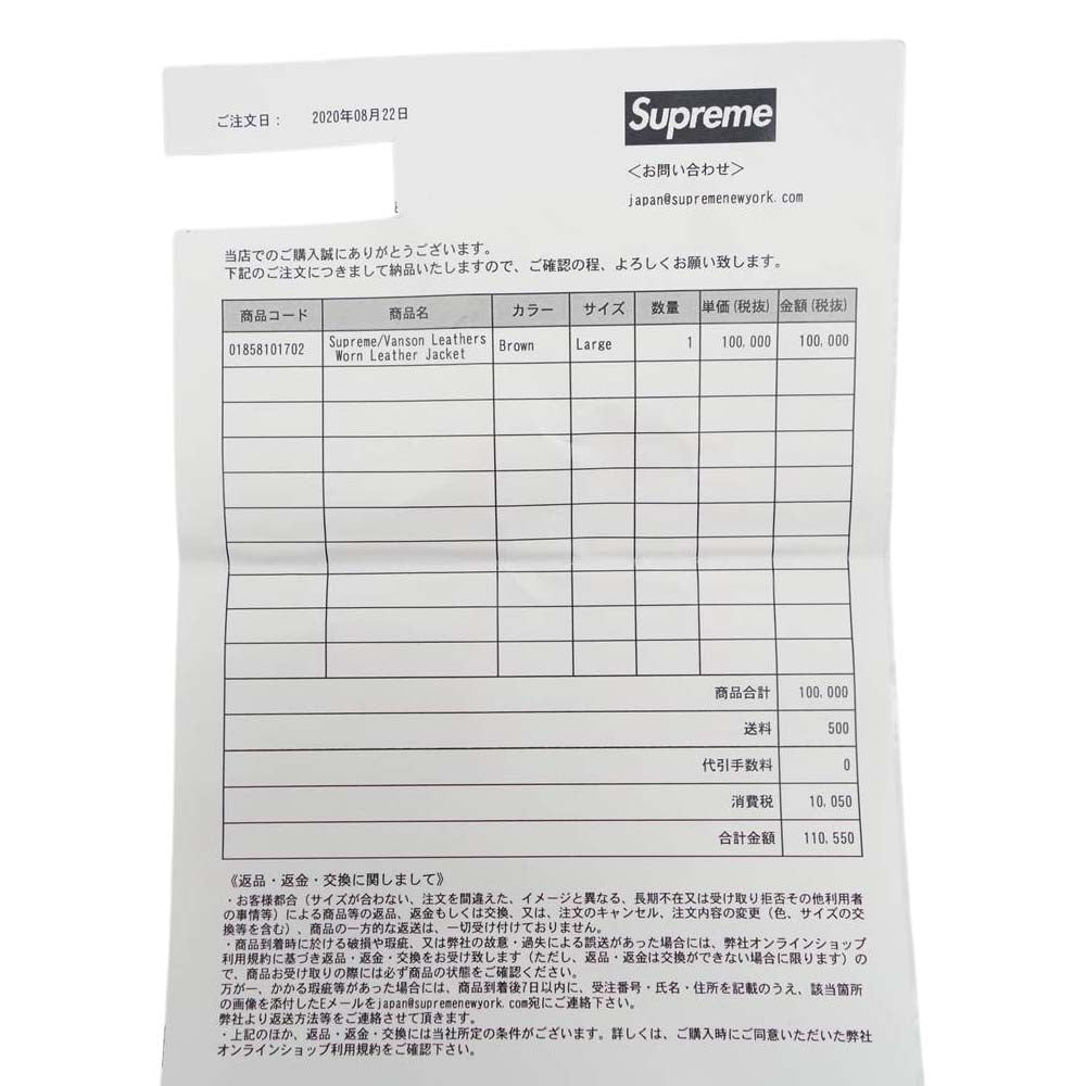 Supreme シュプリーム 20AW × Vanson Leathers Worn Leather Jacket バンソン レザー ジャケット ブルゾン Brown L【新古品】【未使用】【中古】