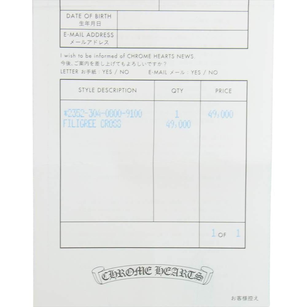 CHROME HEARTS クロムハーツ（原本有） FILIGREE CROSS フィリグリークロス チャーム【中古】