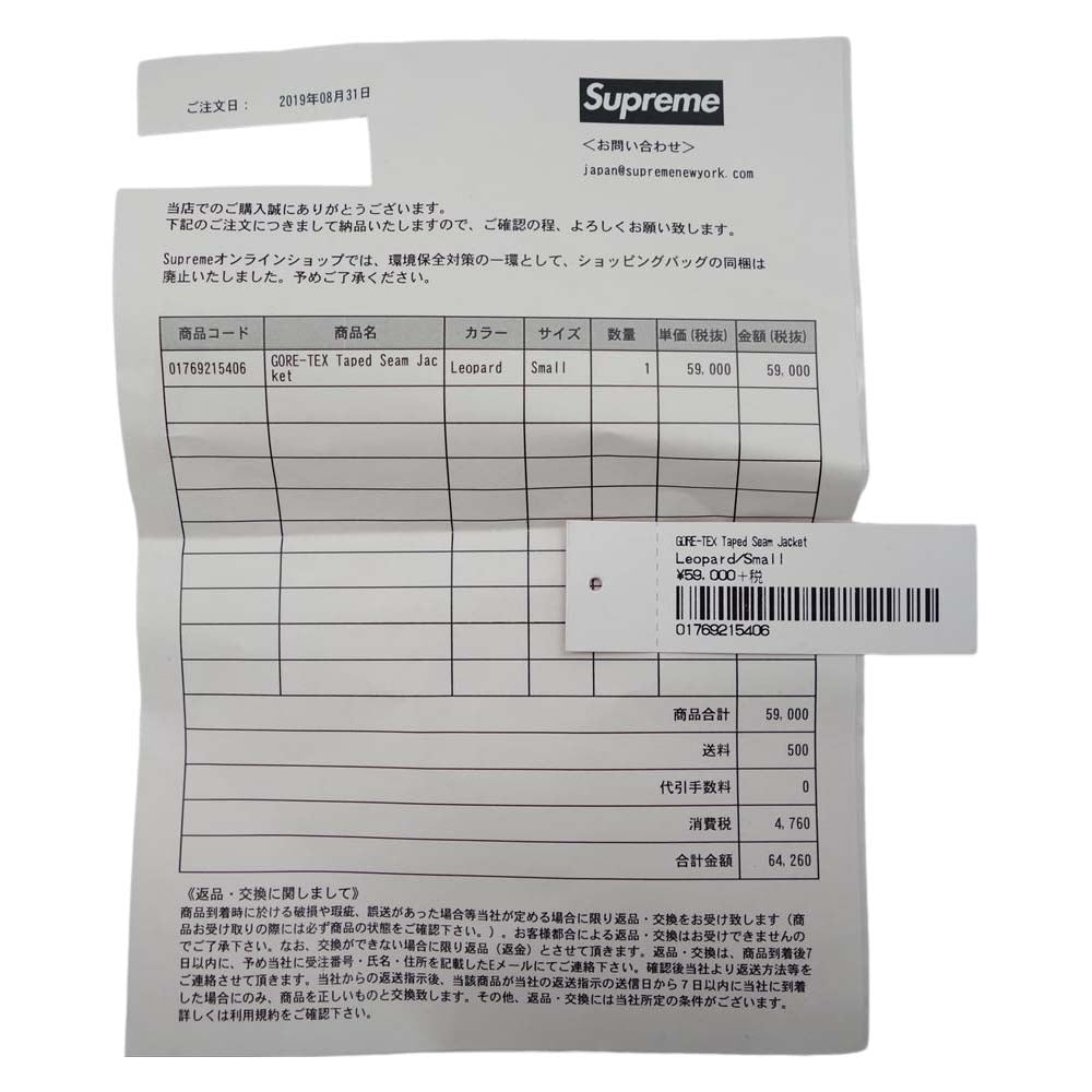 Supreme シュプリーム 19AW GORE-TEX TAPED SEAM JACKET ゴアテックス レオパード柄 ジャケット ブラウン系 S【中古】