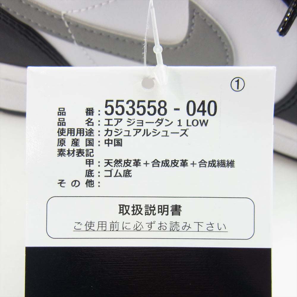 NIKE ナイキ 553558-040 AIR JORDAN 1 LOW SHADOW 2.0 シャドウ ブラック系 ホワイト系 26㎝【新古品】【未使用】【中古】