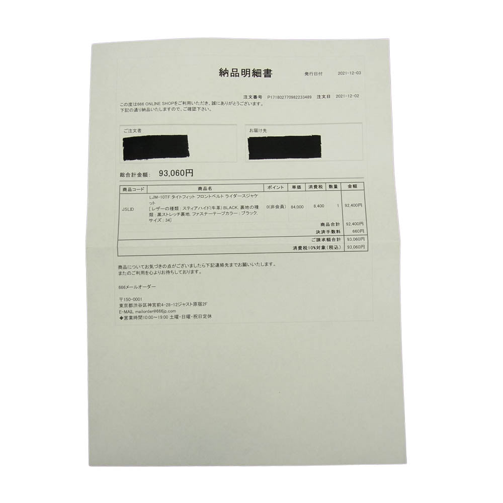 トリプルシックス LJM-10TF 納品書付 ステアハイド タイトフィット フロントベルト ライダース ジャケット ブラック系 34【極上美品】【中古】