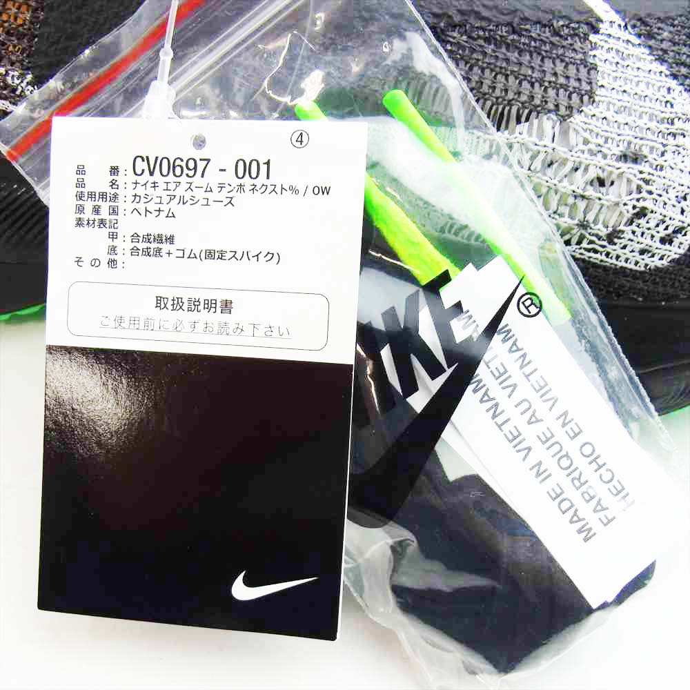 NIKE ナイキ CV0697-001 OFF-WHITE AIR ZOOM TEMPO NEXT% オフホワイト エア ズーム テンポ ネクスト スニーカー ブラック系 27.5㎝【新古品】【未使用】【中古】