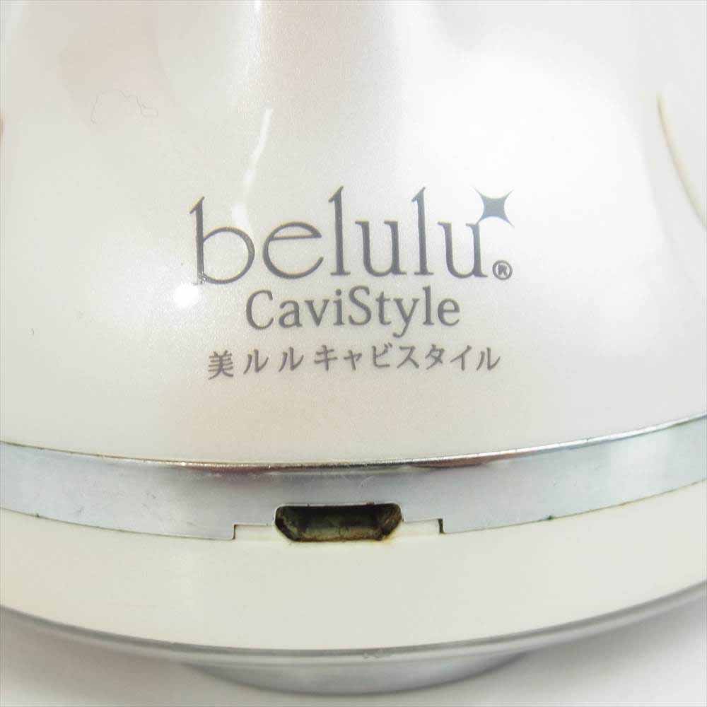 美ルル キャビスタイル belulu cavistyle フェイスケア ボディケア ホワイト系【中古】