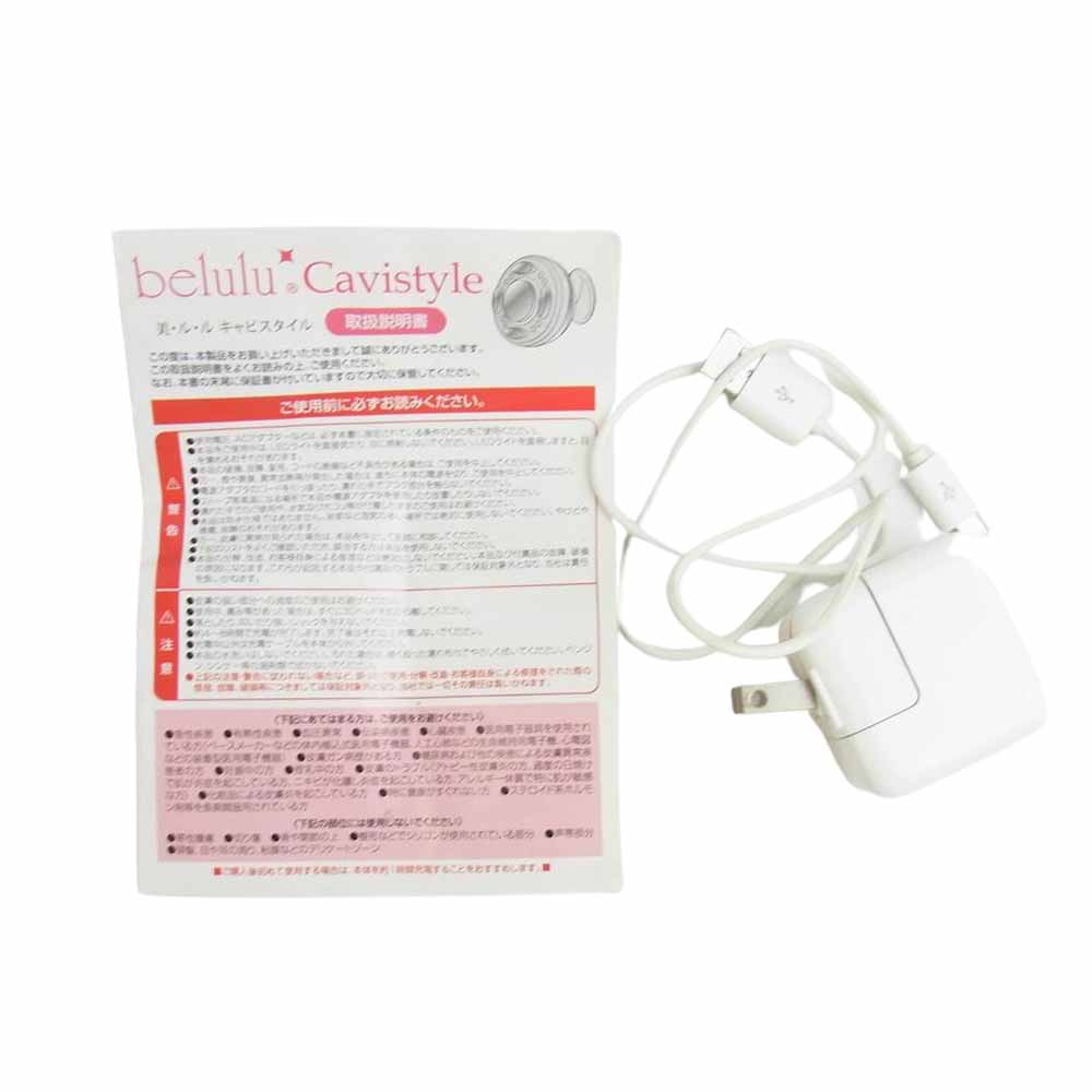 美ルル キャビスタイル belulu cavistyle フェイスケア ボディケア ホワイト系【中古】