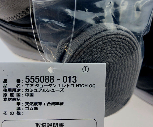 NIKE ナイキ 555088-013 AIR JORDAN 1 RETRO HIGH OG SHADOW エアジョーダン レトロ シャドウ スニーカー ブラック系 9.5【美品】【中古】
