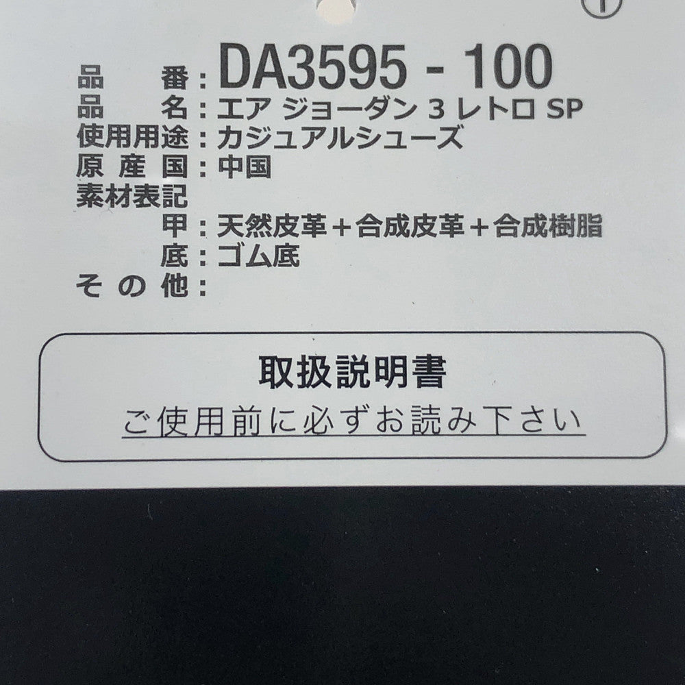 NIKE ナイキ DA3595-100 FRAGMENT AIR JORDAN 3 AJ3 RETRO SP エアジョーダン レトロ フラグメント ローカット スニーカー ホワイト系 10【中古】