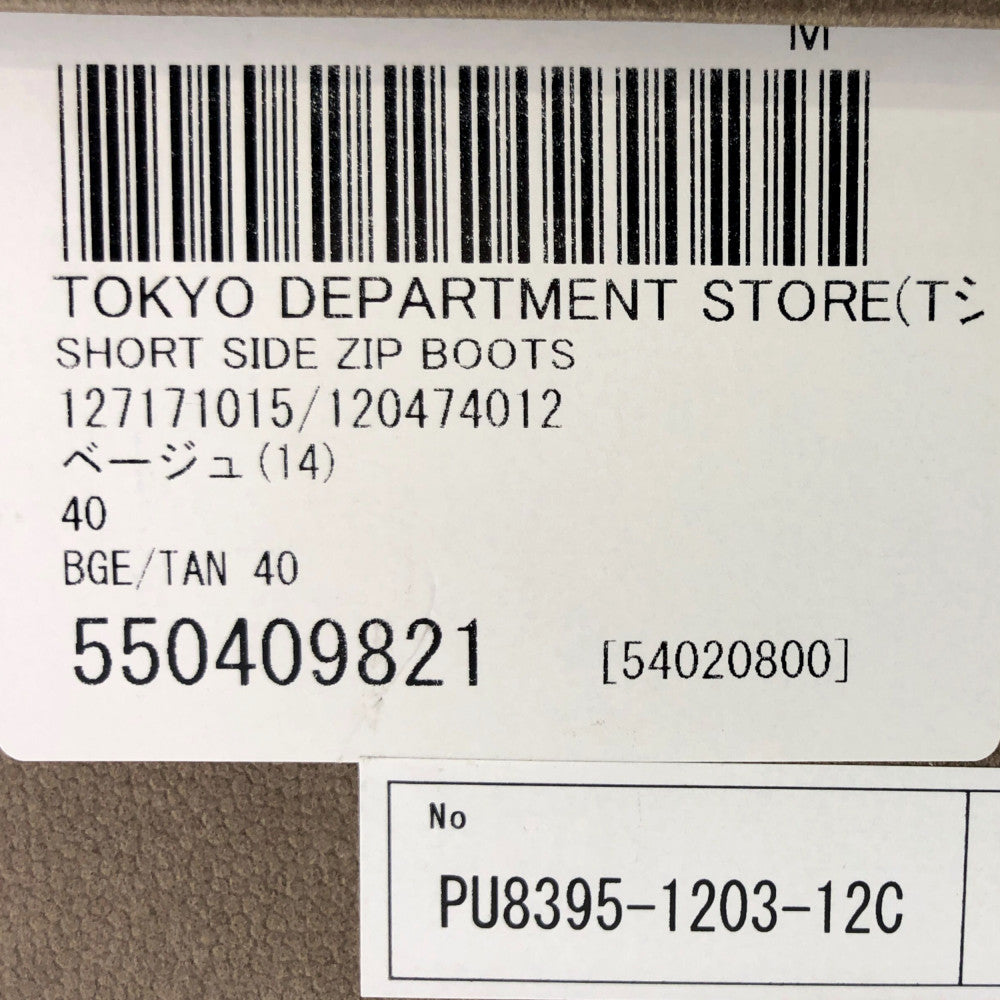 PADRONE パドローネ PU8395-1203-12C  SHORT SIDE ZIP BOOTS ショート サイドジップ 牛革 ブーツ ブラウン系 40【中古】