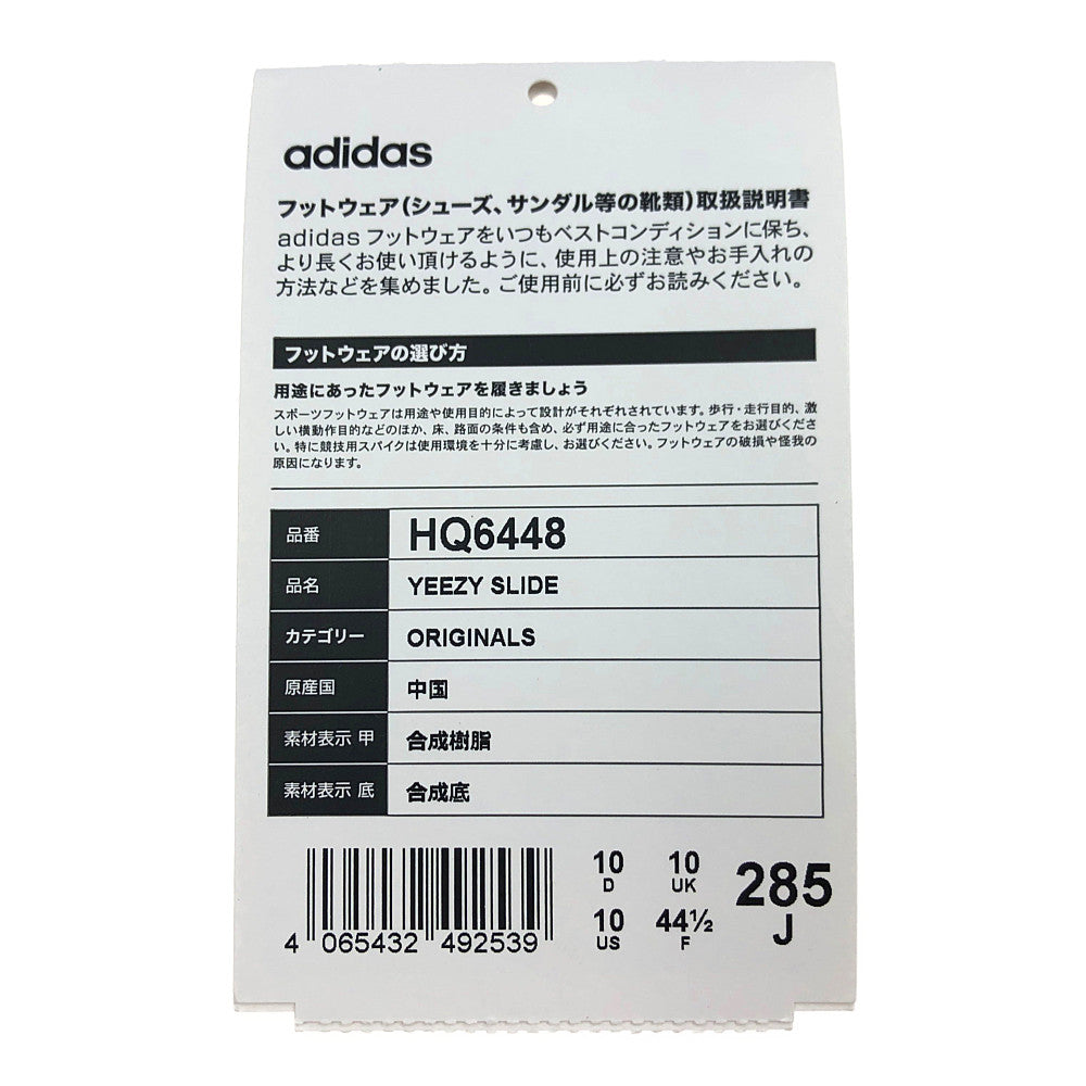 adidas アディダス HQ6448 YEEZY SLIDE イージー スライド サンダル US10 ブラック系 US10【極上美品】【中古】