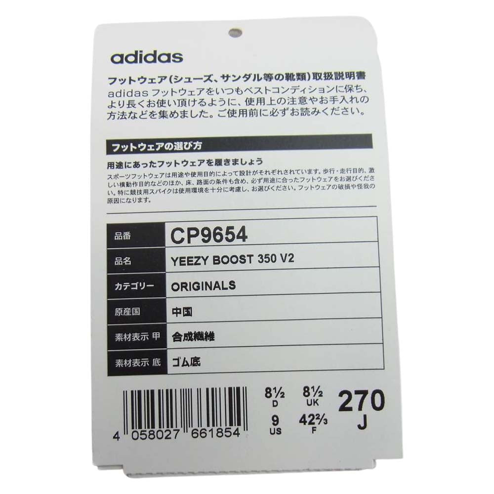 adidas アディダス CP9654 YEEZY BOOST 350 V2 ZEBRA オリジナルス イージーブースト 350 V2 ゼブラ ゼブラ 27cm【中古】