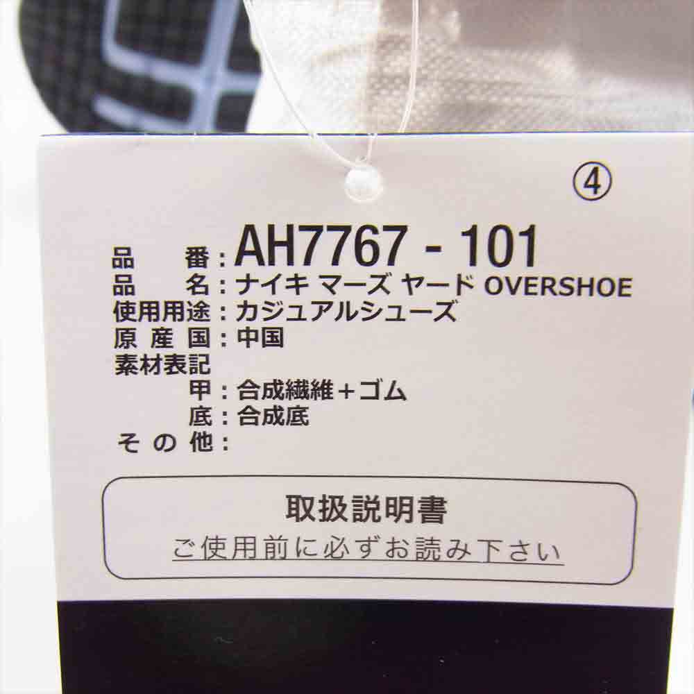 NIKE ナイキ AH7767-101 MARS YARD OVERSHOE マーズ ヤード オーバーシューズ スニーカー ホワイト系 29cm【新古品】【未使用】【中古】
