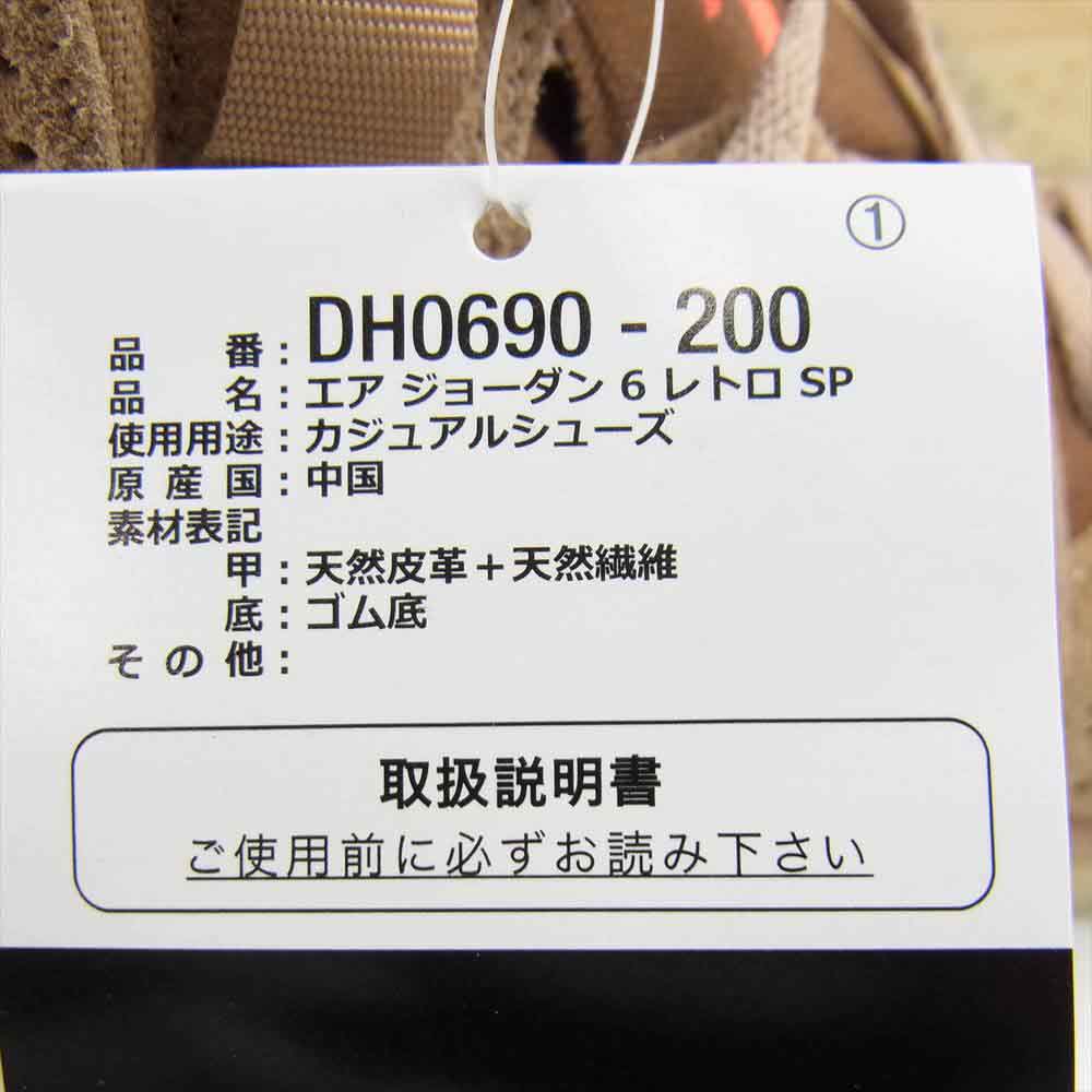 NIKE ナイキ × TRAVIS SCOTT DH0690 200 AIR JORDAN 6 トラヴィス・スコット  エアジョーダン ハイカット スニーカー ベージュ系 28.5cm【新古品】【未使用】【中古】