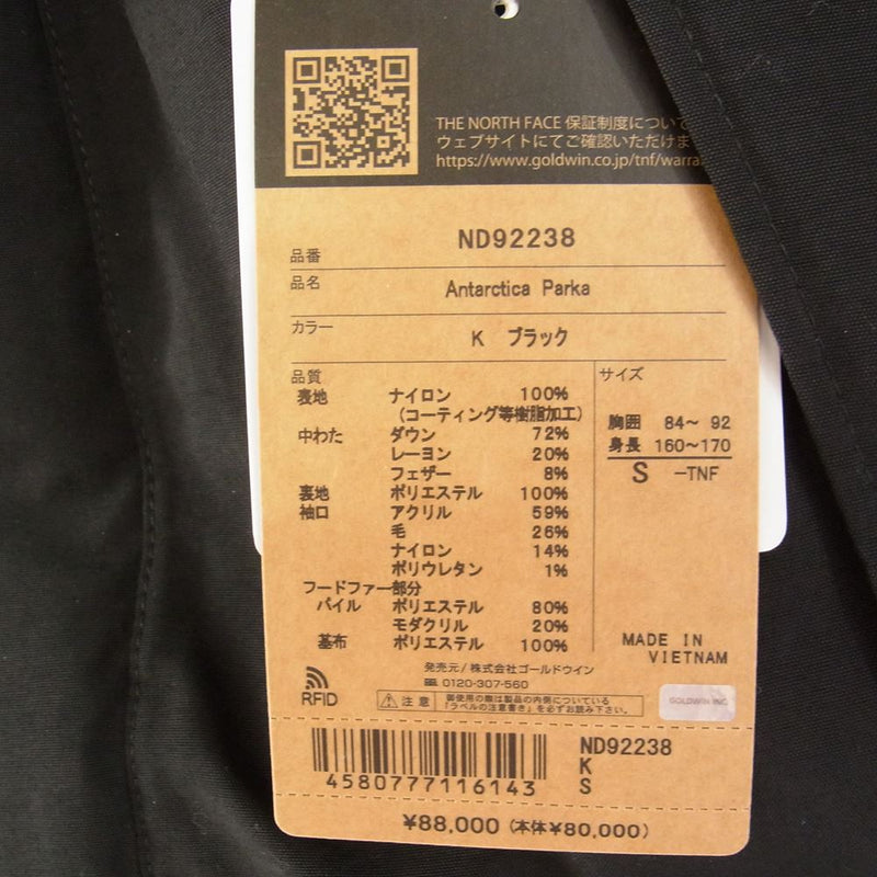 THE NORTH FACE ノースフェイス ND92238 ANTARCTICA PARKA アンタークティカ パーカ フーディ ダウン ジャケット ブラック系 S【美品】【中古】