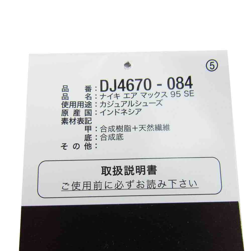 NIKE ナイキ DJ4670-084 AIR MAX 95 SE エア マックス SUMMER SHOWER サマー シャワー スニーカー グレー系 26.5cm【美品】【中古】
