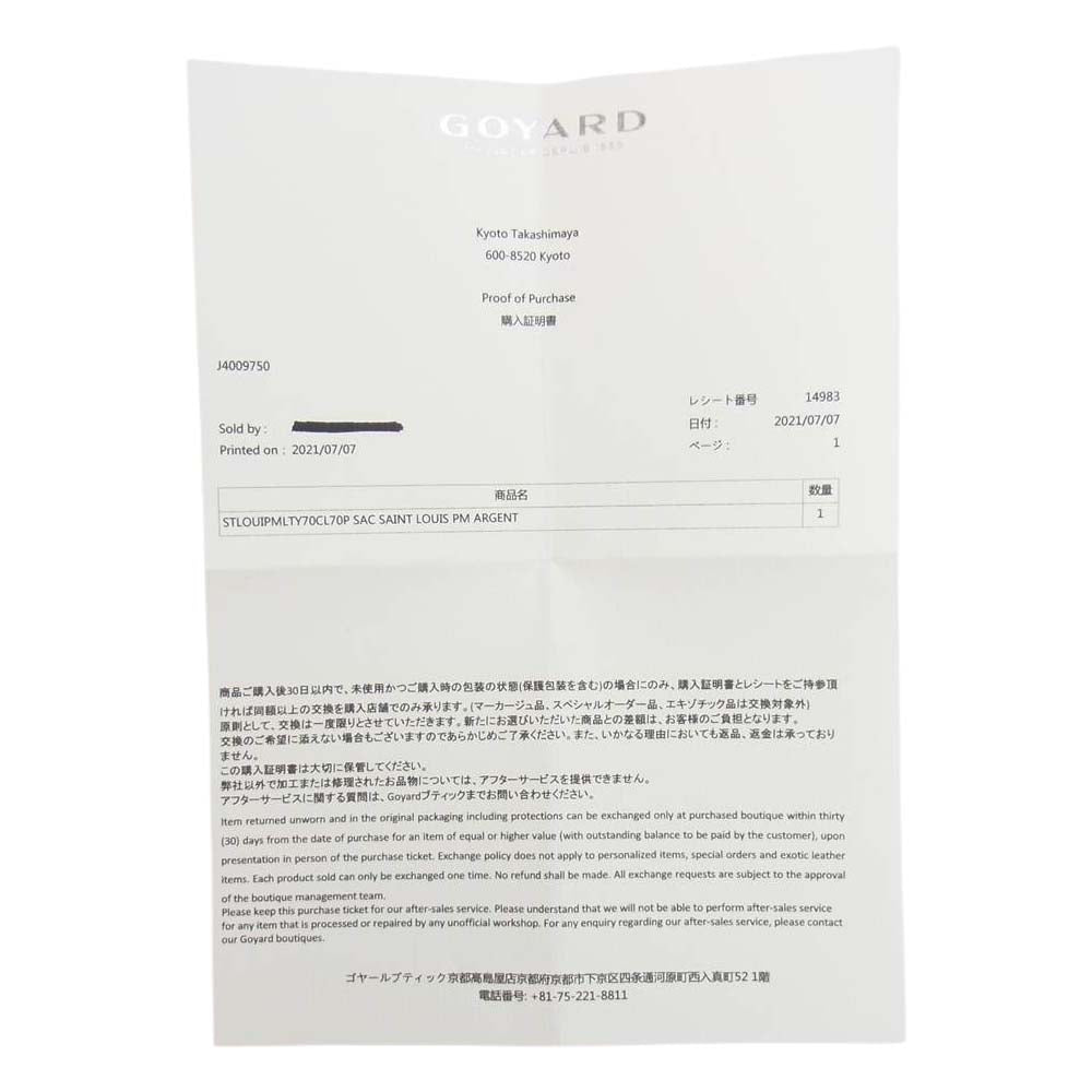 GOYARD ゴヤール 国内取扱店購入時証明書付属 SAC SAINT LOUIS PM ARGENT 2021年限定カラー サンルイ トートバッグ シルバー系【美品】【中古】
