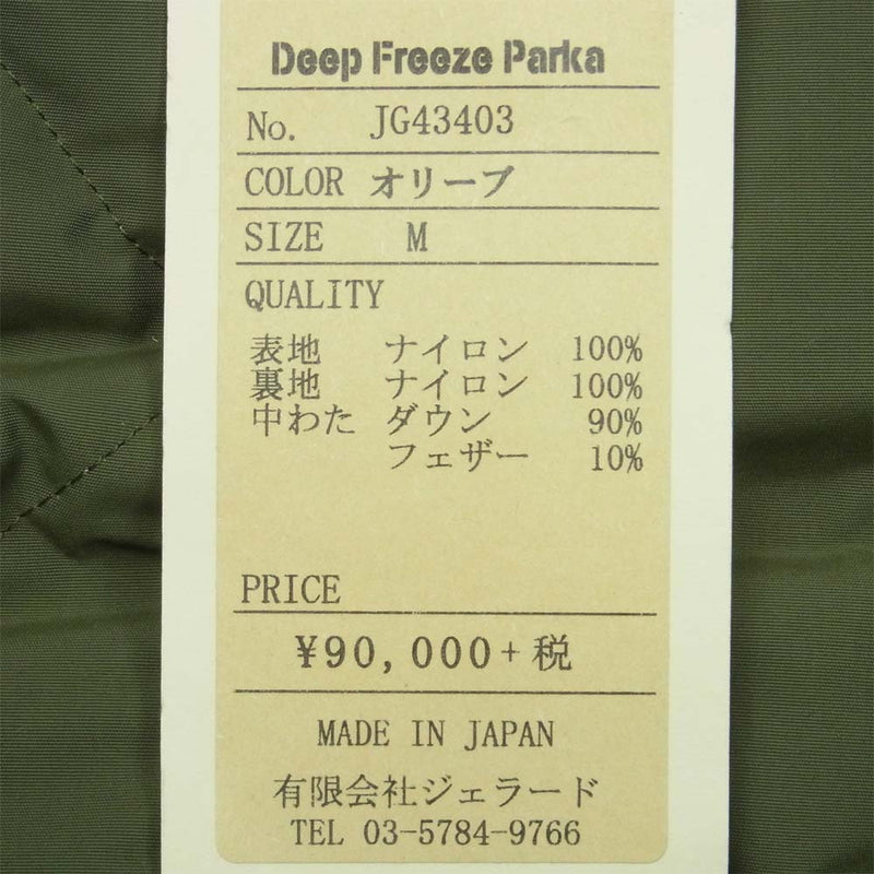 JELADO ジェラード JG43403 JOHN GLUCKOW DEEP FREEZE PARKA ディープ フリーズ パーカ ダウン ジャケット オリーブ M【美品】【中古】