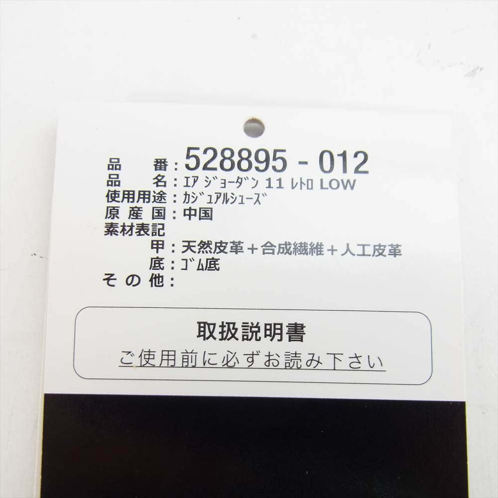 NIKE ナイキ 528895-012 AIR JORDAN 11 RETRO LOW BRED エアジョーダン レトロ ローカット スニーカー ブラック系 28.5ｃｍ【美品】【中古】