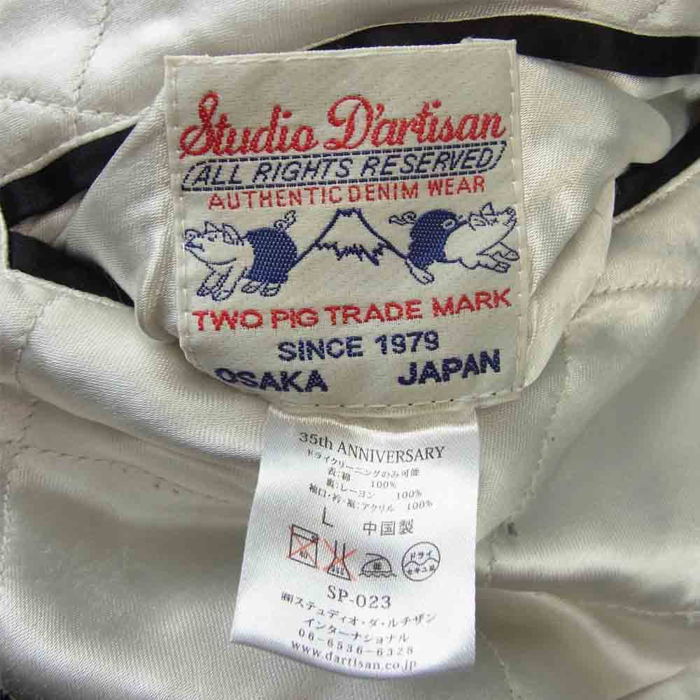 STUDIO D’ARTISAN ステュディオダルチザン SP-023 35周年 ALABUTA アラブタ リバーシブル スカジャン ブラック系 L【中古】