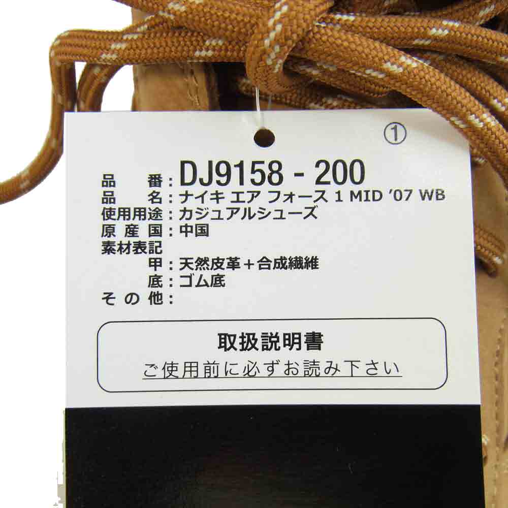 NIKE ナイキ DJ9158-200 AIR FORCE 1 MID FLAX ライトブラウン系 28.5cm【新古品】【未使用】【中古】