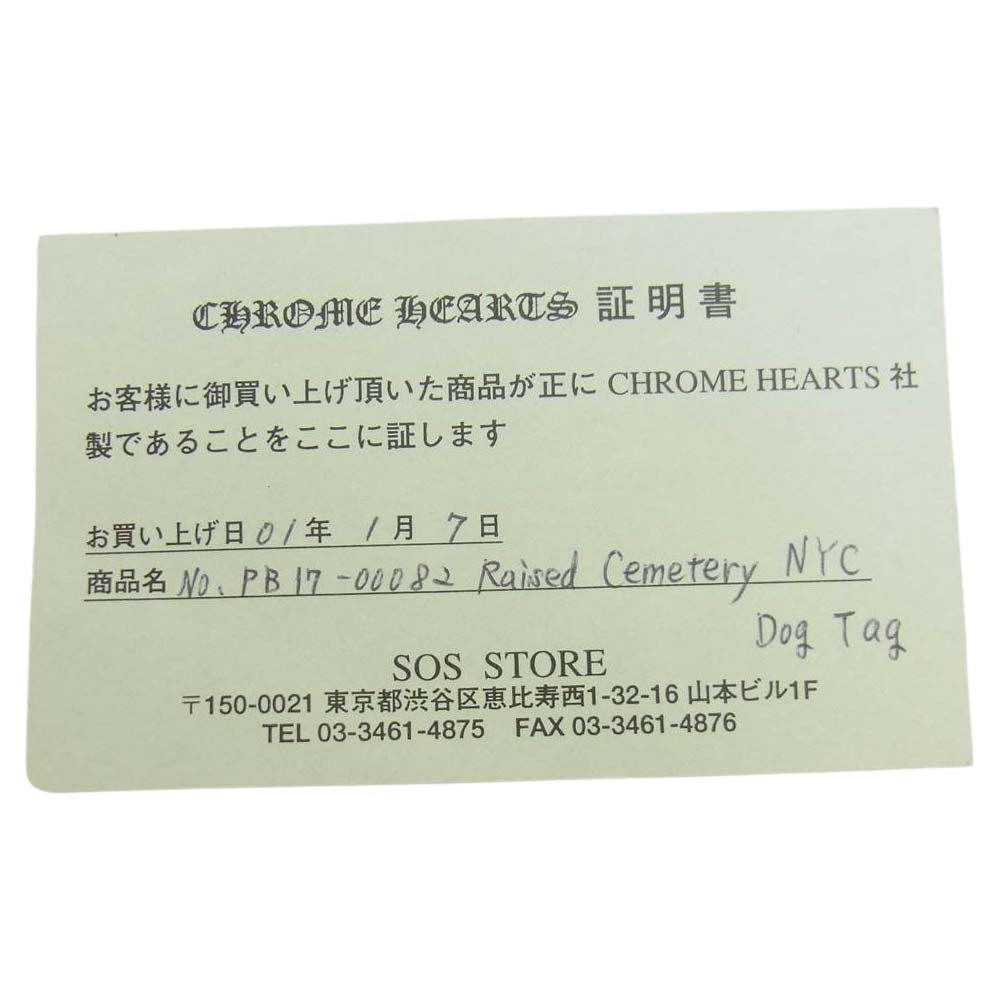 CHROME HEARTS クロムハーツ（原本無） ドッグタグ レイズド セメタリークロス ネックレス シルバー系【中古】
