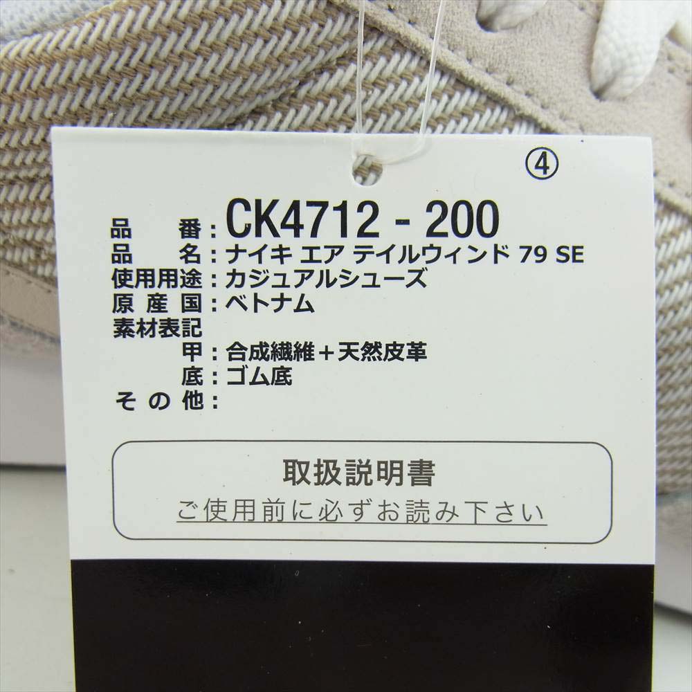 NIKE ナイキ CK4712-200 AIR TAILWIND エア テイル ウィンド スニーカー 28cm【極上美品】【中古】