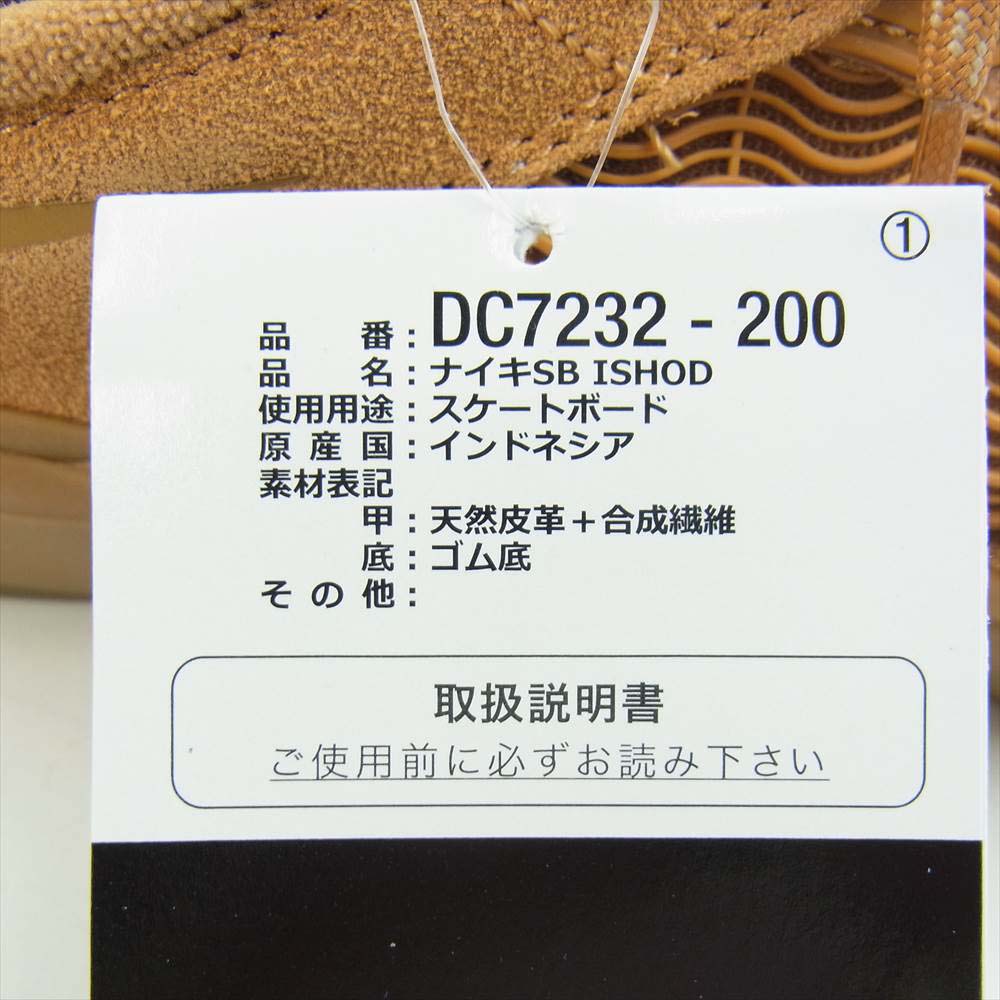 NIKE ナイキ DC7232-200 SB I SHOD WAIR エスビー アイショッド ウェア シグネチャーモデル スニーカー ライトブラウン系 28cm【新古品】【未使用】【中古】
