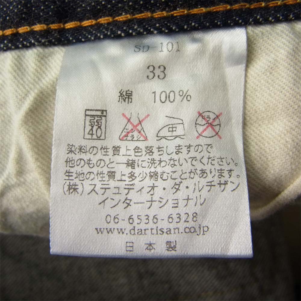 STUDIO D’ARTISAN ステュディオダルチザン SD-101 15oz レギュラーストレート デニム パンツ インディゴブルー系 33【美品】【中古】