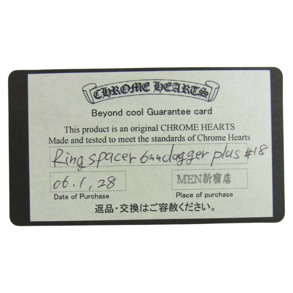 CHROME HEARTS クロムハーツ（原本無） 6mm ダガー スペーサー リング【中古】