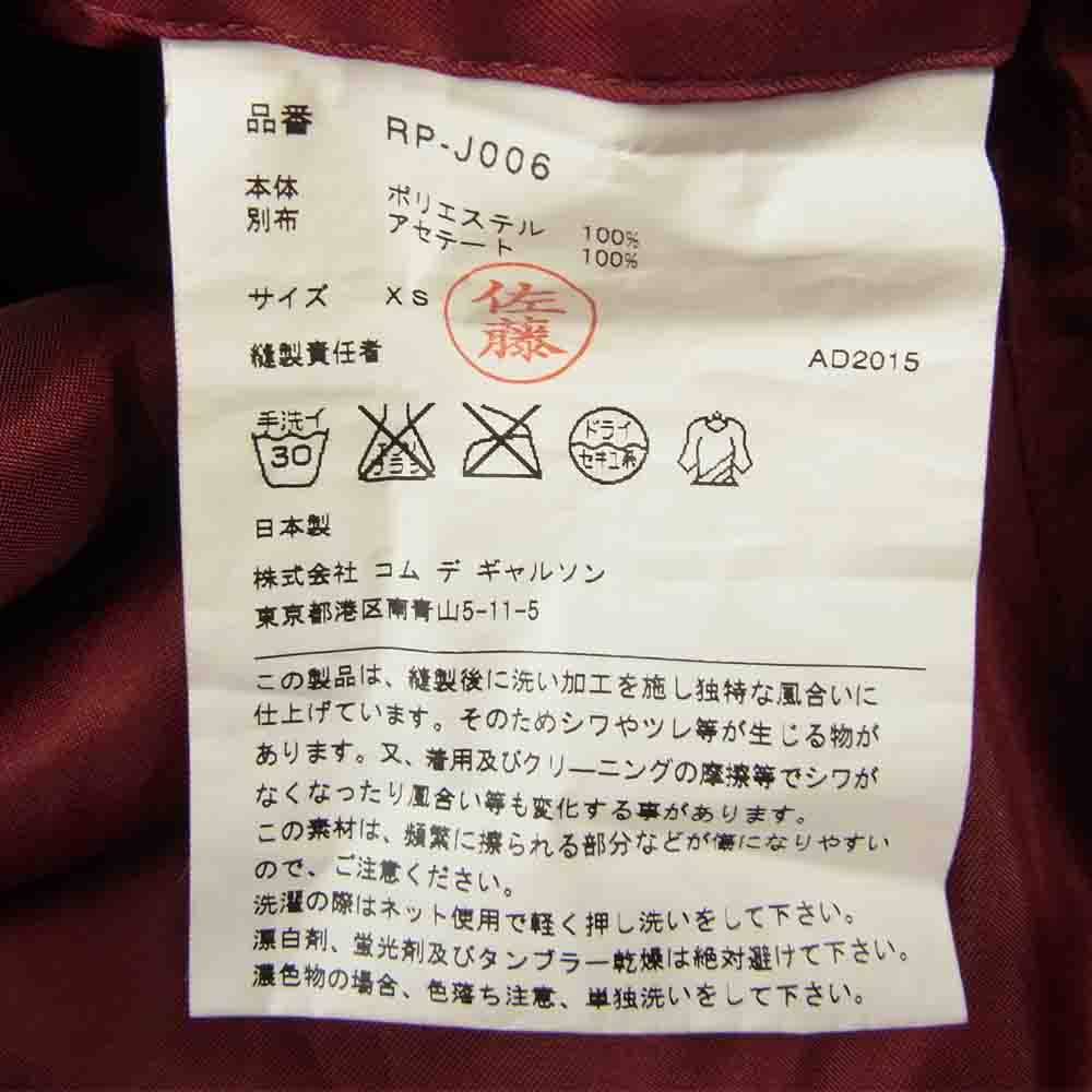 COMME des GARCONS コムデギャルソン コムコム 15AW RP-J006 スイング トップ サテン 切替 ナイロン ジャケット エンジ系 XS【中古】