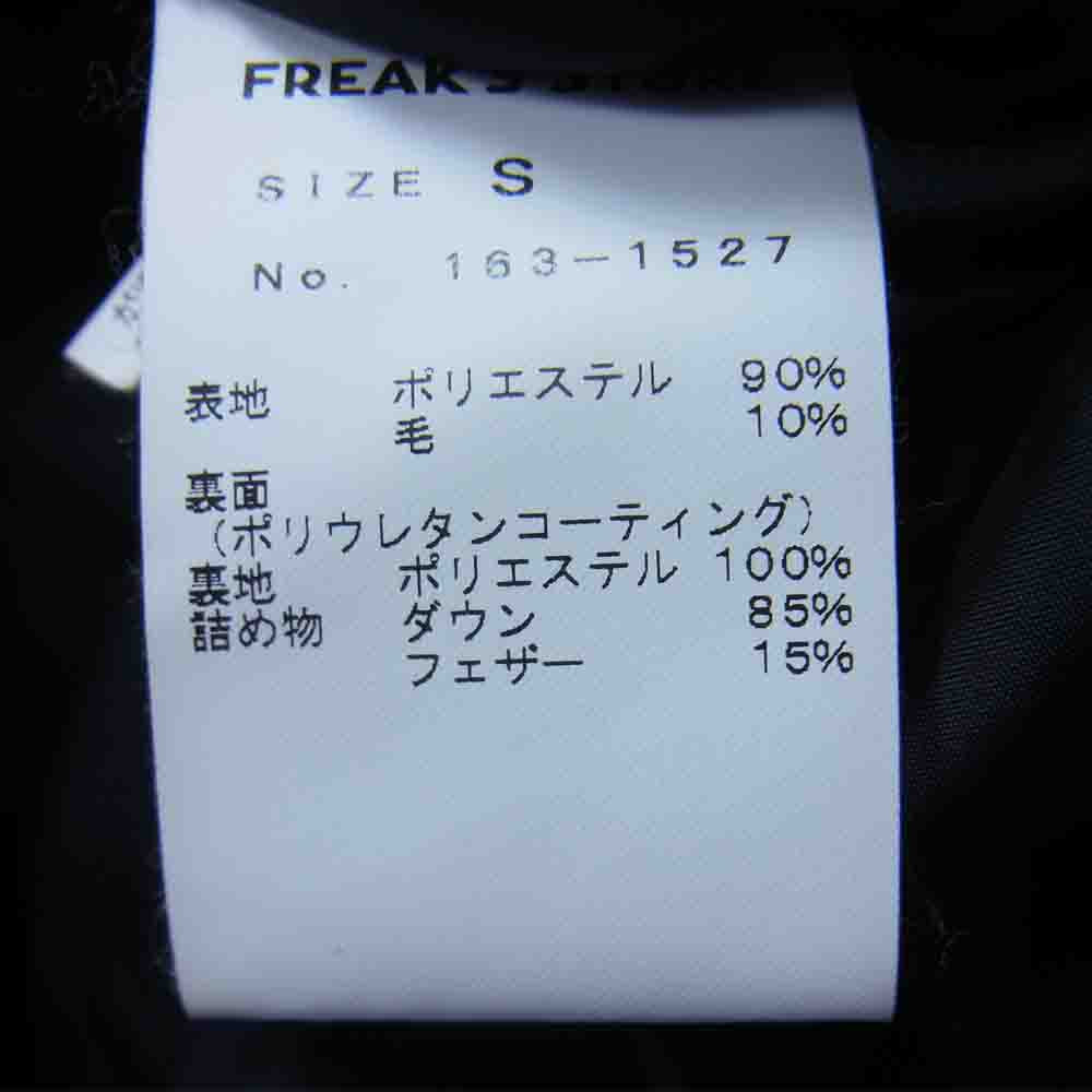 FREAK'S STORE フリークスストア ダウン ジャケット フード着脱 ブラック系 S【中古】