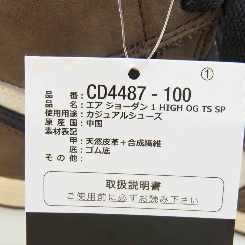 NIKE ナイキ CD4487-100 × TRAVIS SCOTT トラヴィススコット AIR JORDAN 1 RETRO HIGH エアジョーダン レトロ ハイ ブラック-ダークモカ 26cm【新古品】【未使用】【中古】