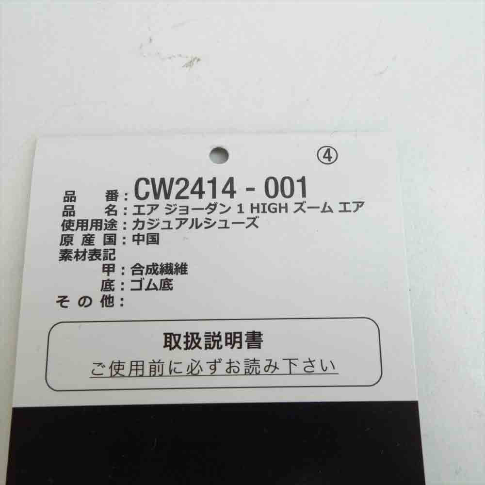 NIKE ナイキ 黒タグ付き CW2414-001 AIR JORDAN 1 HIGH ZOOM AIR エアジョーダン ズーム ハイカット スニーカー ダークグレー系 ブラック系 27.5cm【中古】