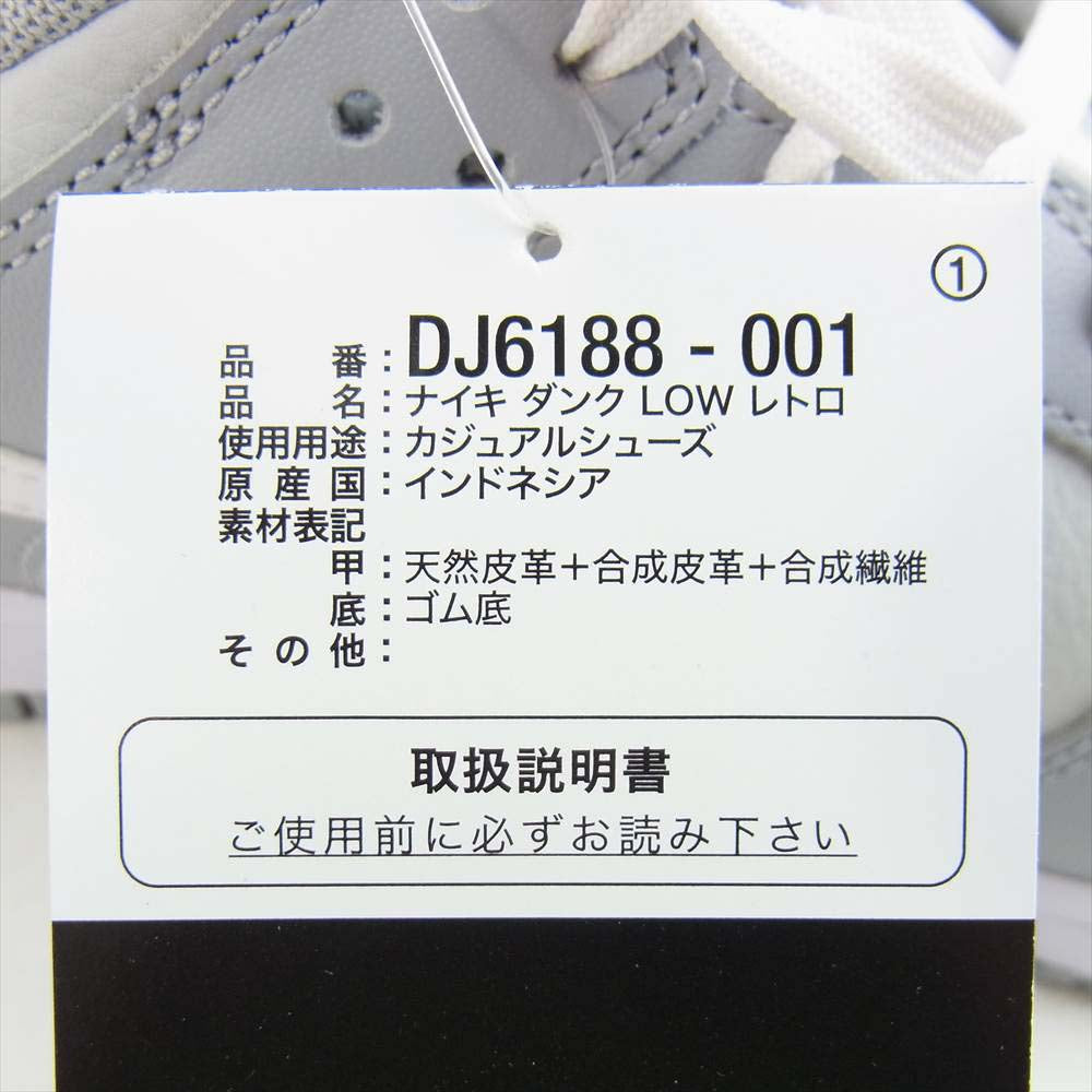 NIKE ナイキ DJ6188-001 DUNK LOW RETRO ダンク ロー レトロ スニーカー グレー系 27.5cm【新古品】【未使用】【中古】