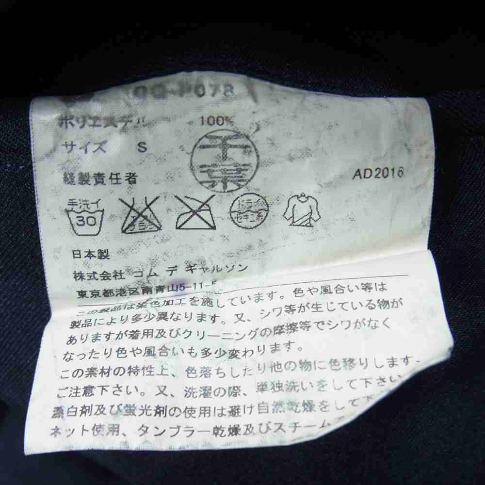 COMME des GARCONS コムデギャルソン HOMME DEUX オムドゥ AD2016 ポリ製品染め ワイドテーパード イージーパンツ ブラック系 S【中古】