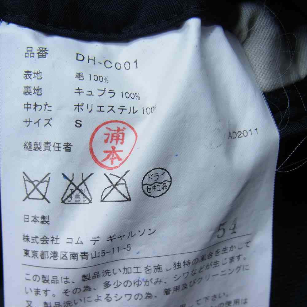 COMME des GARCONS コムデギャルソン HOMME DEUX オムドゥ AD2011 DH-C001 ウール製品洗い加工 中綿キルティング ステンカラー コート ダークネイビー系 S【中古】