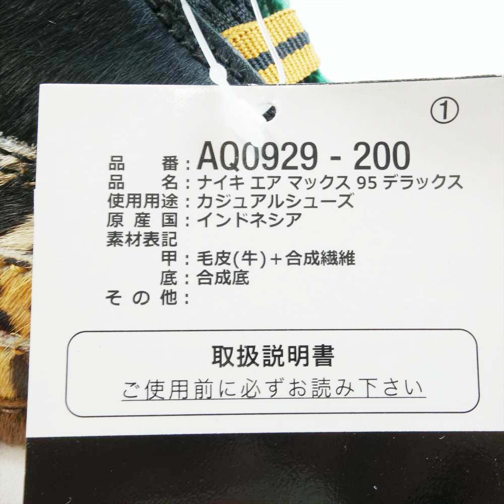 NIKE ナイキ AQ0929-200 AIR MAX 95 DLX ANIMAL PACK 2.0 ATMOS  エア マックス 95 アトモス アニマルパック アトモス 26cm【新古品】【未使用】【中古】