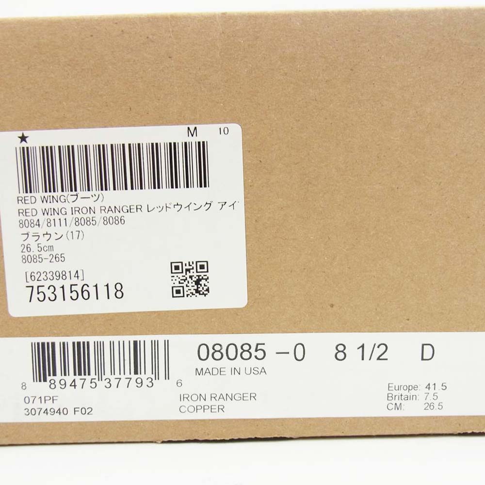 RED WING レッドウィング 8085 ブラウン系 26.5cm【美品】【中古】