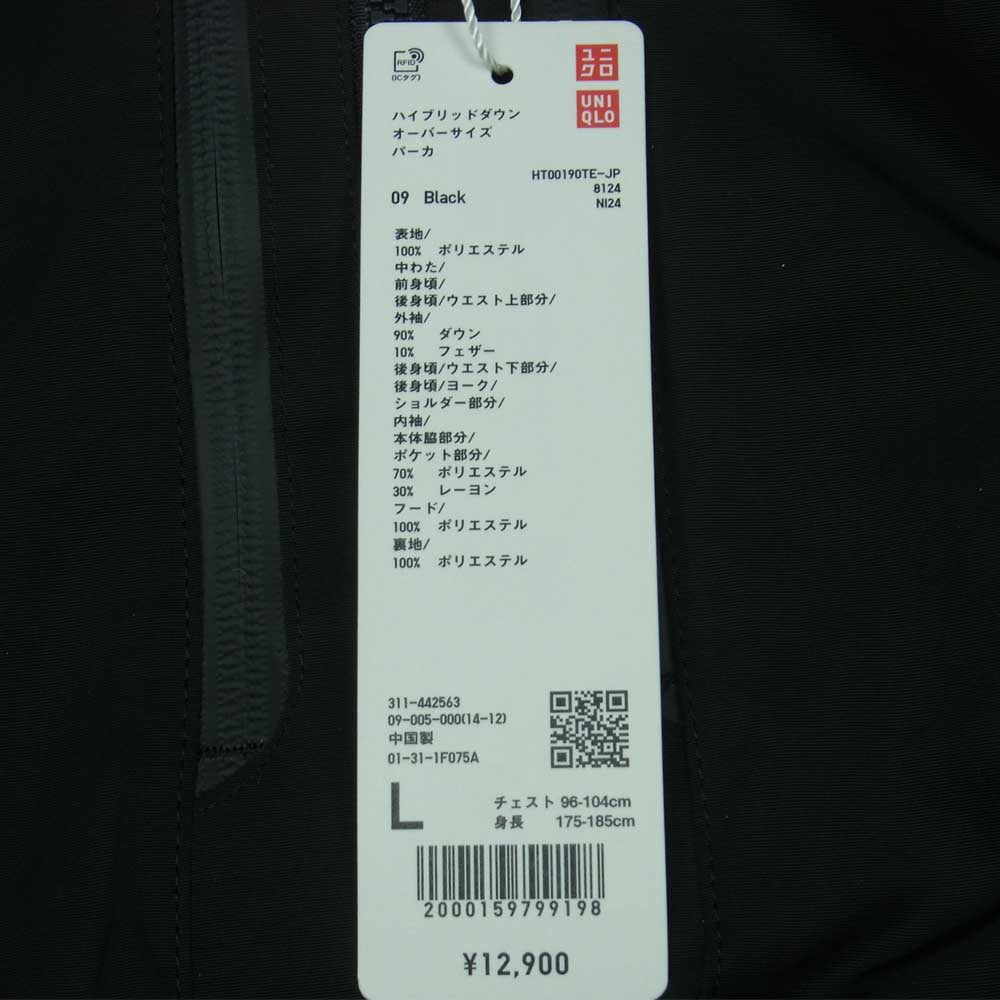 ユニクロ 21AW White Mountaineering ホワイトマウンテニアリング ハイブリッド ダウン ジャケット オーバーサイズ パーカ ブラック系【新古品】【未使用】【中古】