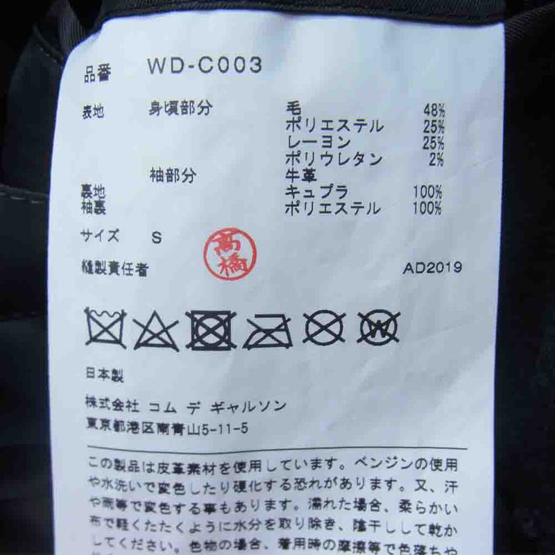 ジュンヤワタナベコムデギャルソンマン WD-C003 ライダースドッキングコート約45cm袖丈