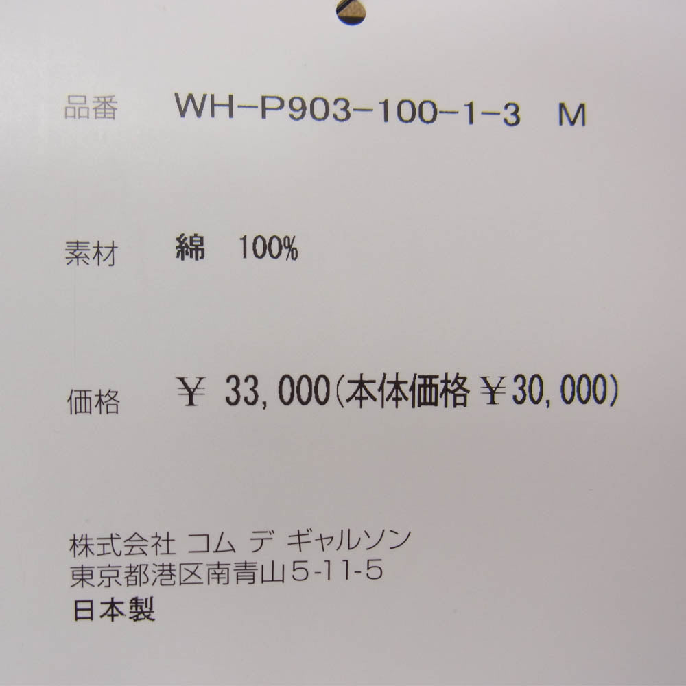 JUNYA WATANABE COMME des GARCONS MAN ジュンヤワタナベコムデギャルソンマン eYe 21AW WH-P903 ミリタリー チノ パンツ ベージュ系 M【新古品】【未使用】【中古】